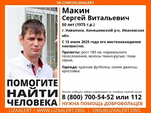 В Ивановской области шестой день ищут 50-летнего Сергея Макина